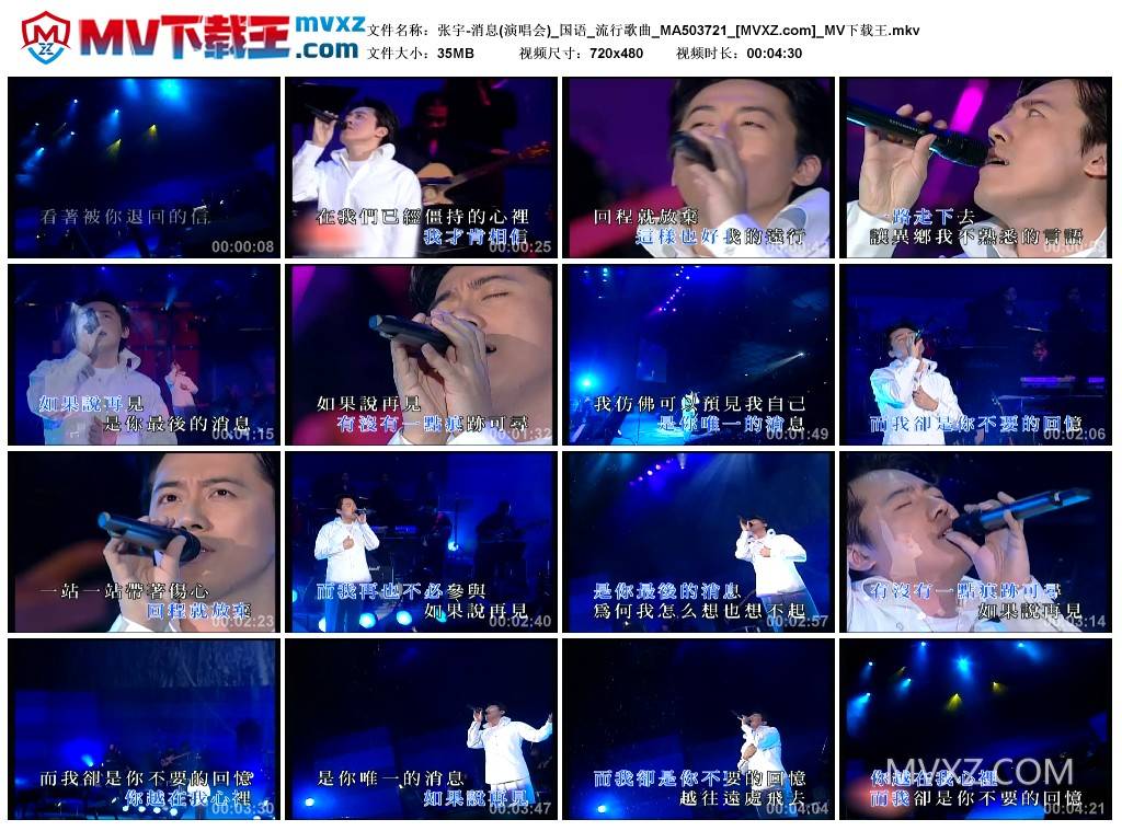 张宇-消息(演唱会)_国语_流行歌曲_MA503721